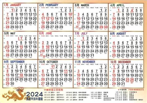 農曆6月20日|【農民曆】2024農曆查詢、萬年曆、黃曆 